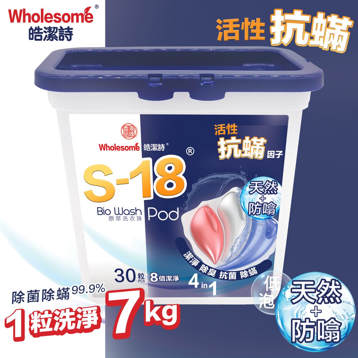 皓洁诗酵素配方天然洗衣珠1粒洗衣珠洗7公斤衣物杀菌除螨99.9%