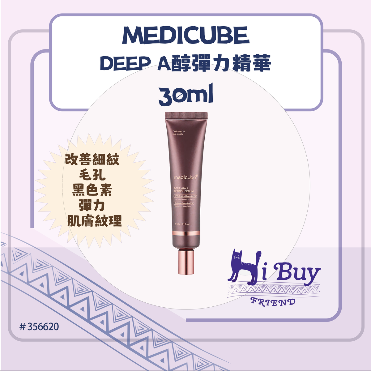 Medicube DEEP A醇弹力精华30ml改善细纹毛孔黑色素弹力肌肤纹理