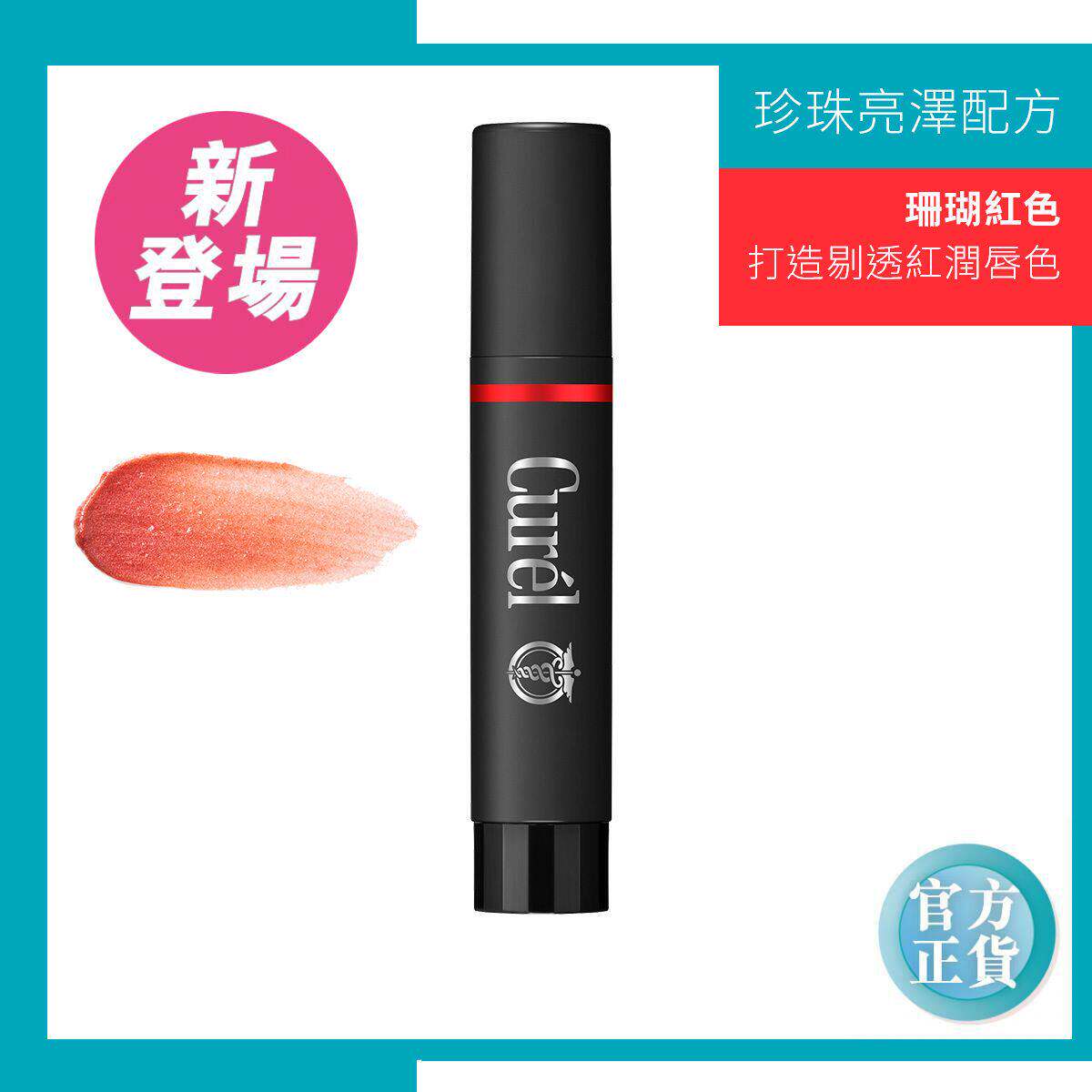 润浸保湿护唇膏 唇彩 润唇膏 (珊瑚红)