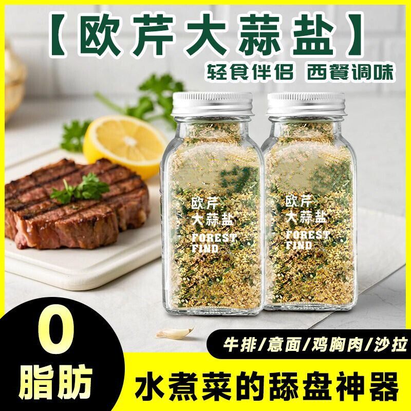 0脂欧芹大蒜盐复合调味料大蒜粉欧芹碎海盐中餐西芹牛排蒜盐粉瓶