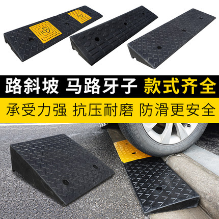 15CM停车上坎斜坡垫马路牙子阶梯台阶垫推车垫板摩托车辅助上车板