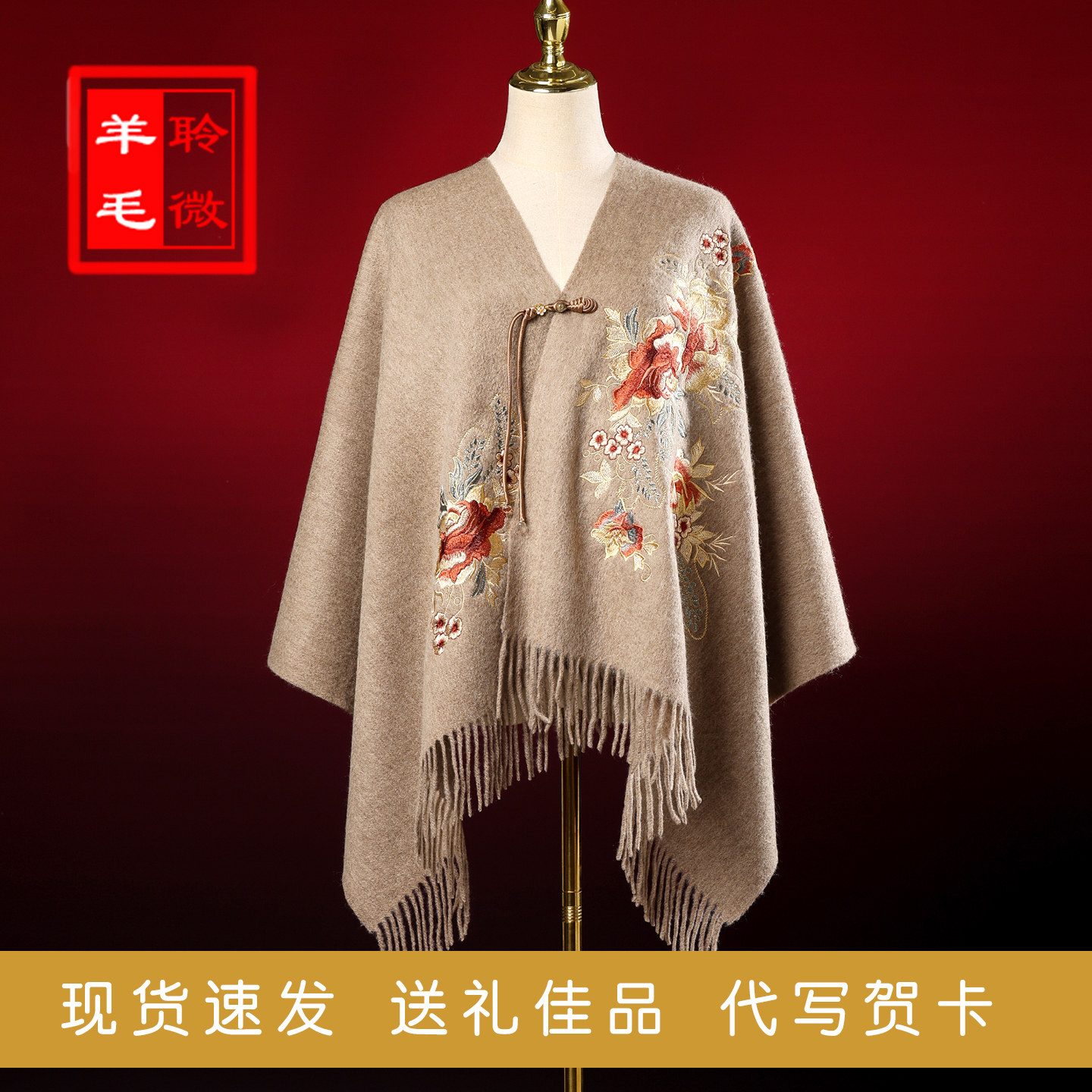 聆微2025秋冬新款加厚保暖绵羊毛酒红围巾刺绣大披肩送长辈礼盒装