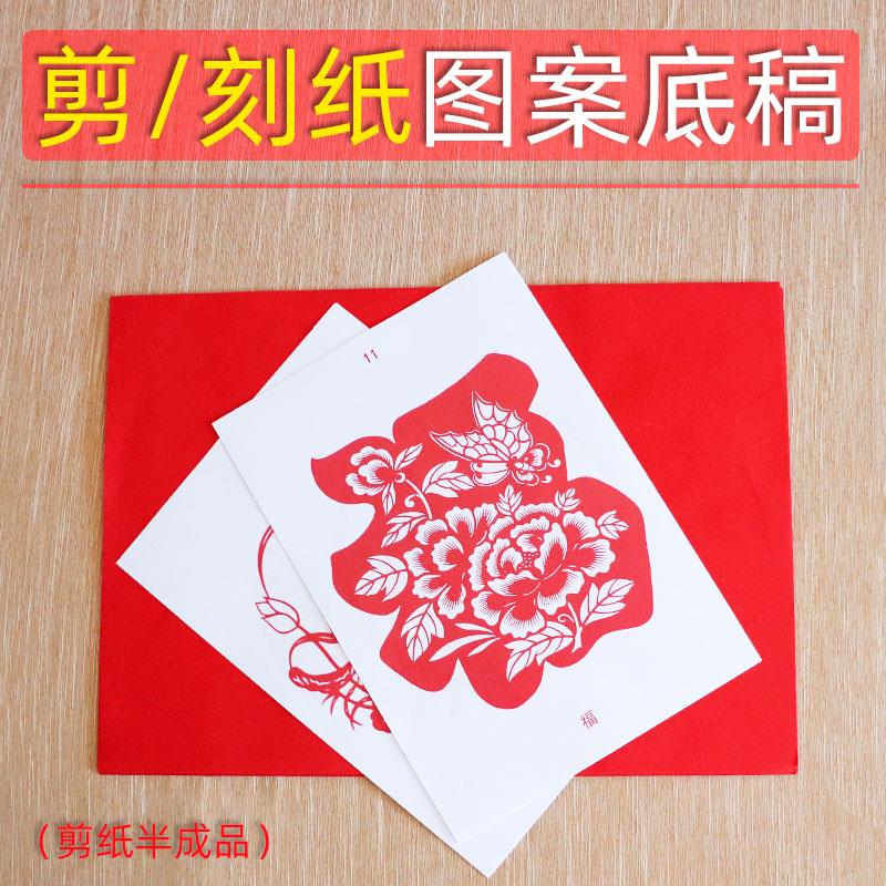 剪纸图案底稿手工刻纸中国风镂空图样打印模板素材a4