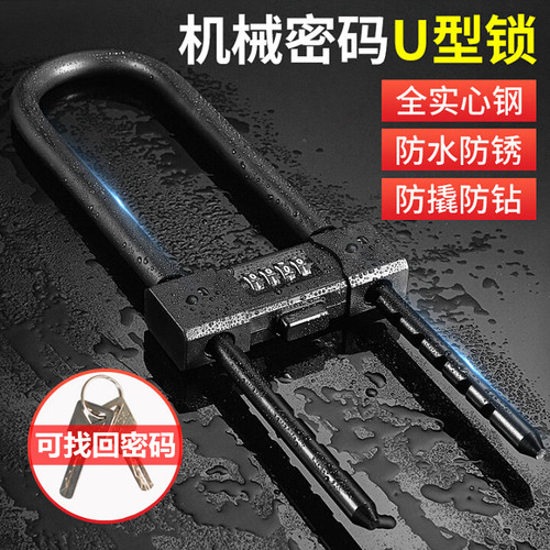 山地自行车单车u形锁电瓶锁