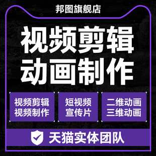 动画制作flash代做短视频剪辑特效ae动漫二维3d三维mg企业宣传片