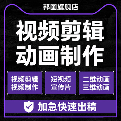 动画制作flash代做短视频剪辑广告ae动漫二维3d三维mg企业宣传片