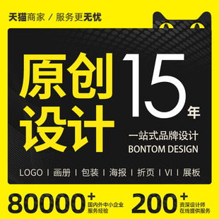 原创平面画册包装logo宣传册海报展板宣传单插画广告图片设计制作