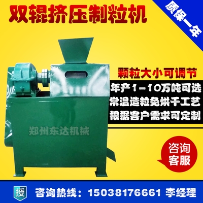新品复合肥对辊挤压造粒机牌草木灰粉颗粒机氯化铵化肥挤压制粒机