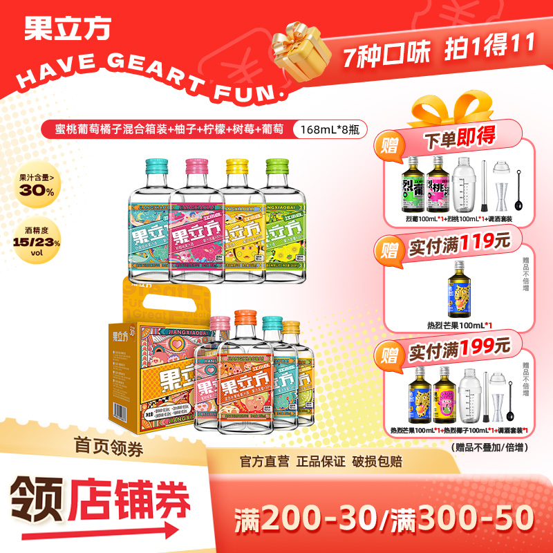 江小白果立方15度8瓶168mL/100ml柚子味微醺调酒女士低度甜酒果酒