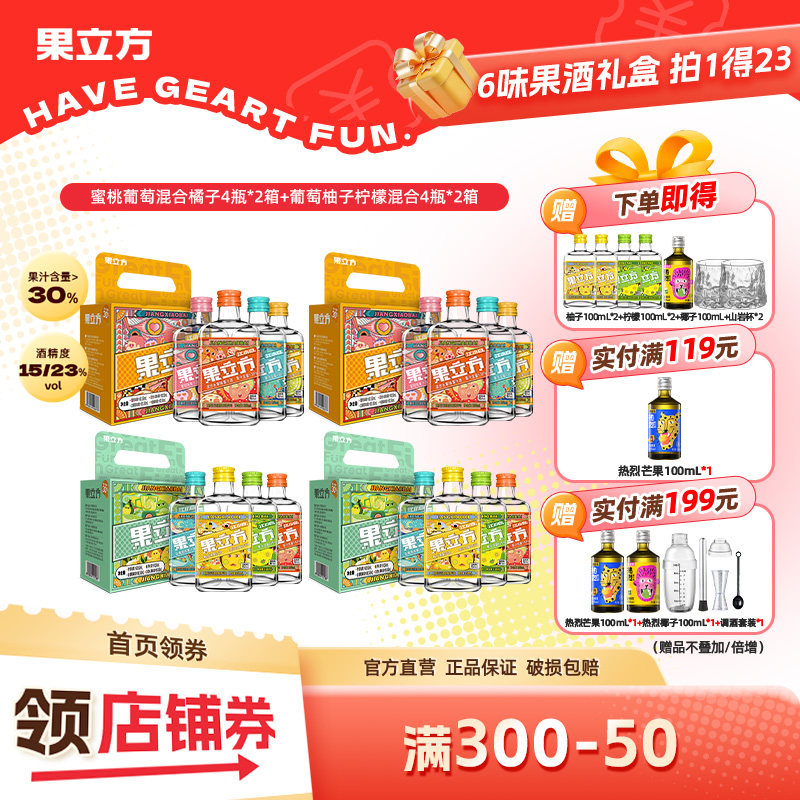 江小白果立方16瓶15/23度蜜桃葡萄微醺调酒女士低度甜酒果酒混饮