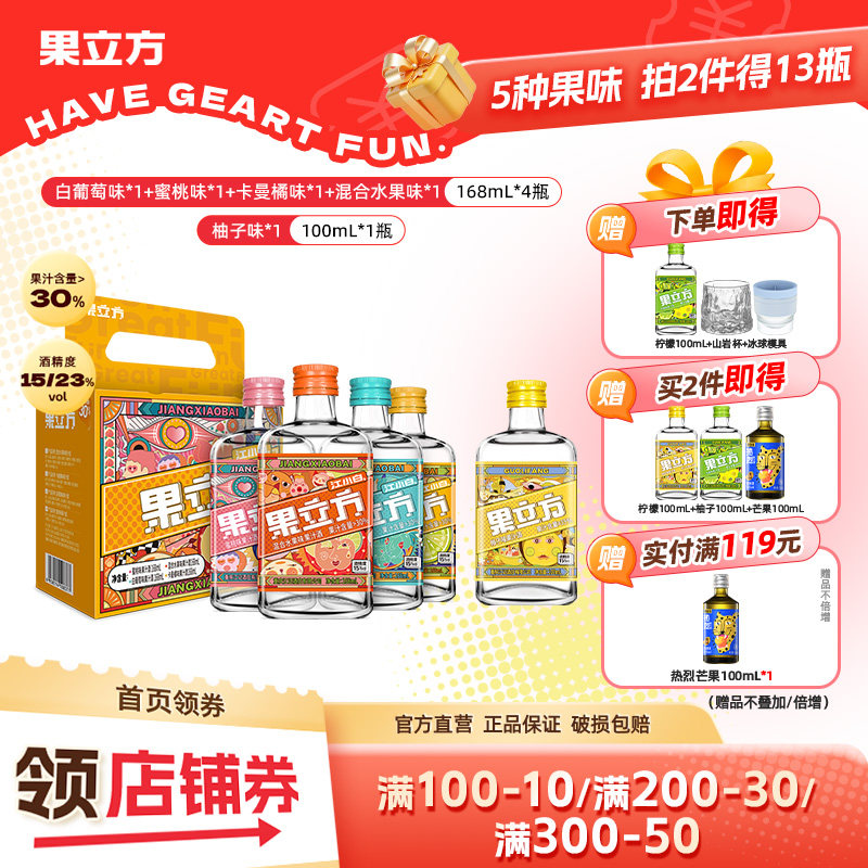 江小白果立方5瓶组合15/23度微醺果汁酒自制调酒女士低度甜酒果酒