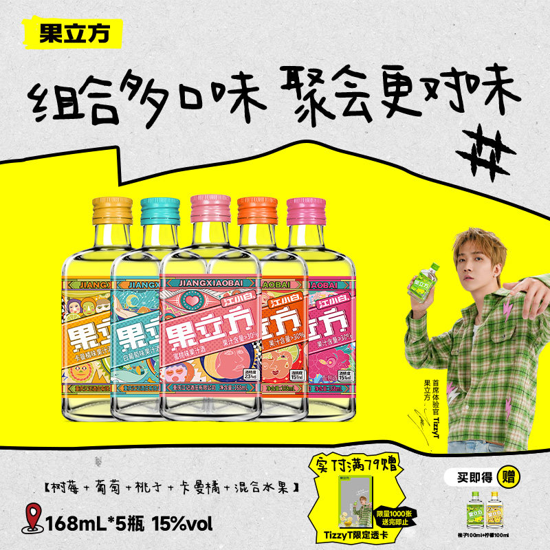 江小白果立方15-23度5/6瓶果酒微醺葡萄柠檬自制调酒女士低度甜酒