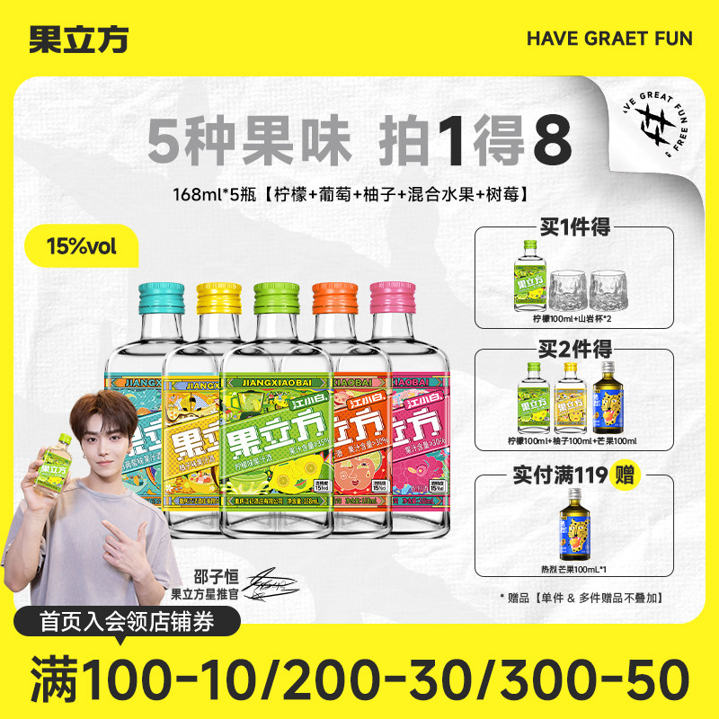 果立方江小白15/23度5-6瓶蜜桃葡萄柠檬多味果酒女士低度甜酒微醺