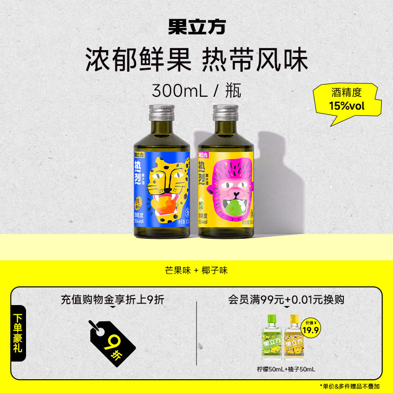 江小白果立方300ml*1瓶热烈酒芒果味椰子味女士低度微醺甜酒果酒