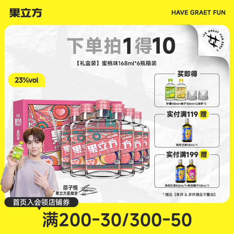 江小白果立方蜜桃23度168mL*6瓶箱装低度女士甜酒微醺高颜值果酒