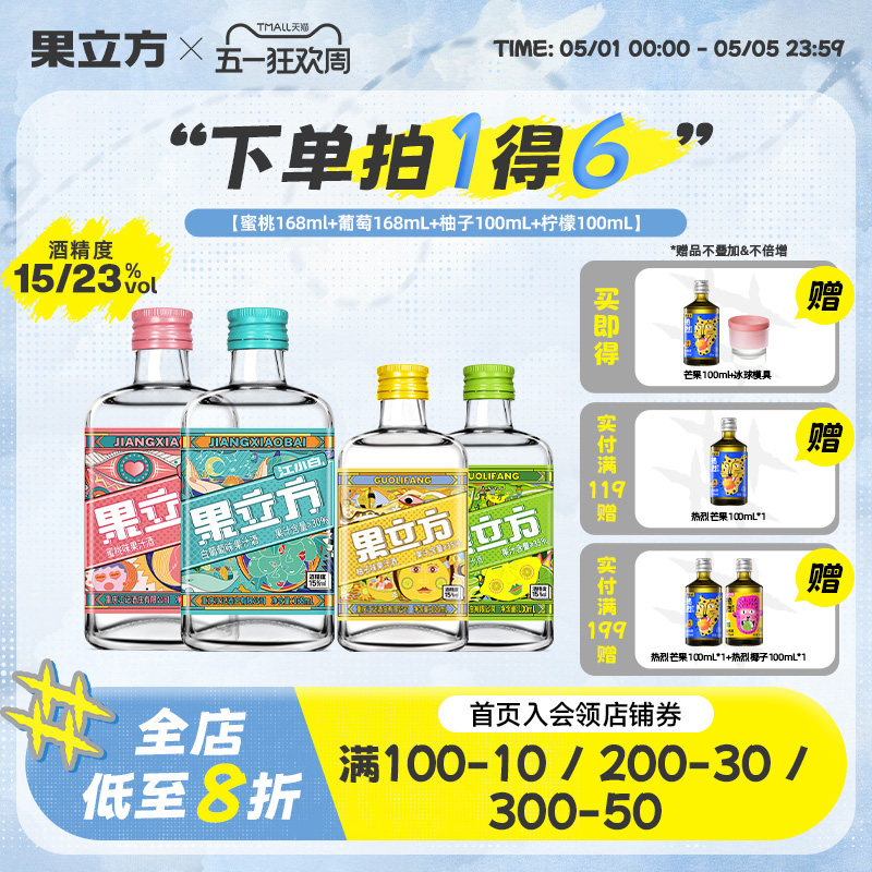 江小白果立方果酒4/5瓶15度蜜桃葡萄柠檬柚子微醺女士低度甜酒
