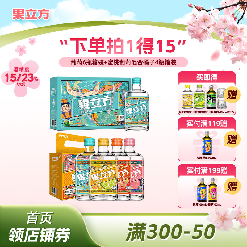 江小白果立方果酒15/23度8-10瓶蜜桃葡萄柚子女士微醺低度甜酒