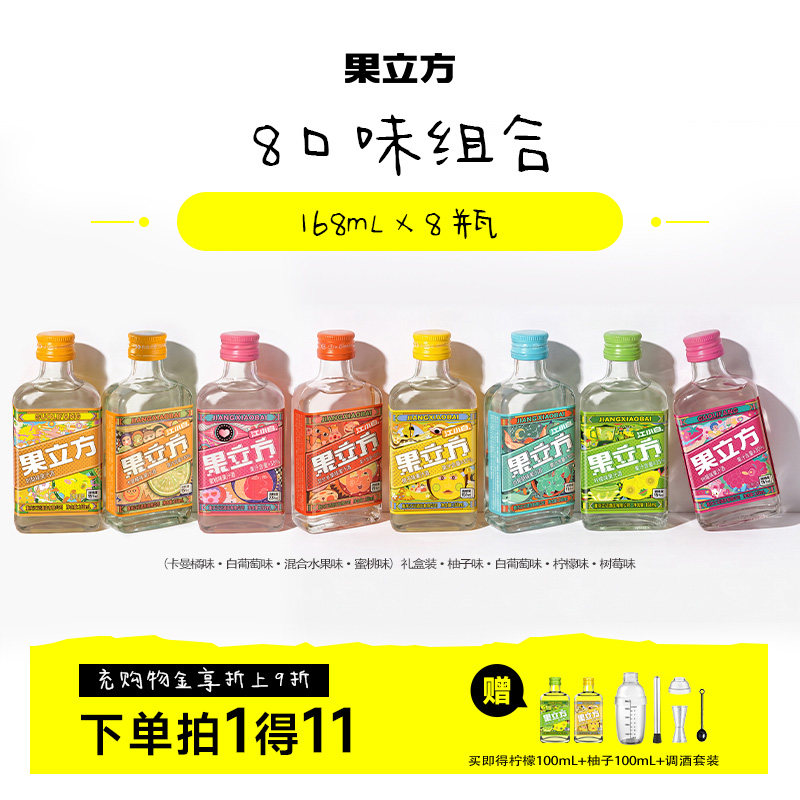 江小白果立方多种口味8-10瓶组合图片