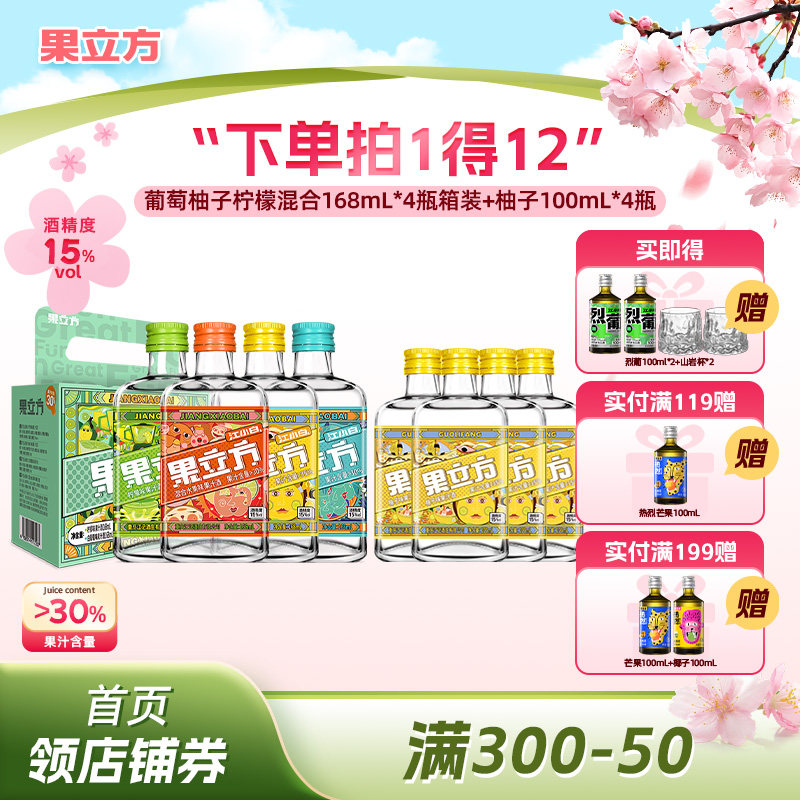 江小白果立方15度8瓶168mL/100ml柚子味微醺调酒女士低度甜酒果酒