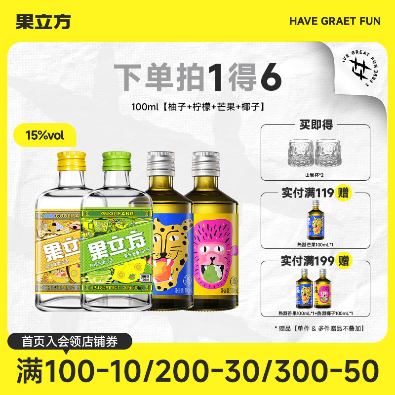 江小白果立方15/23度4瓶果酒柚子柠檬芒果味微醺女士低度甜酒调酒