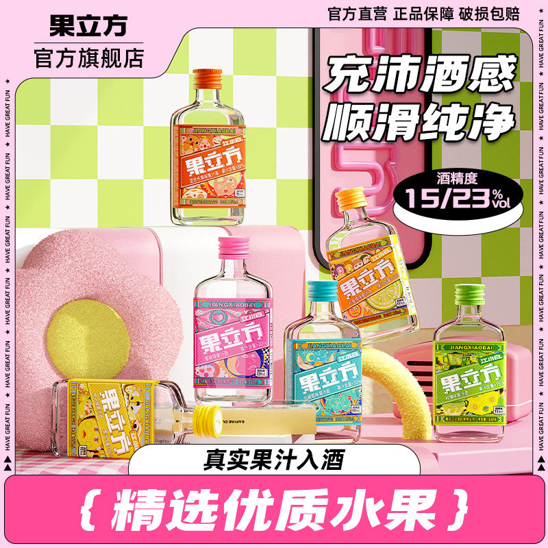 江小白果立方果酒168ml蜜桃味葡萄味柚子柠檬女士微醺低度甜酒