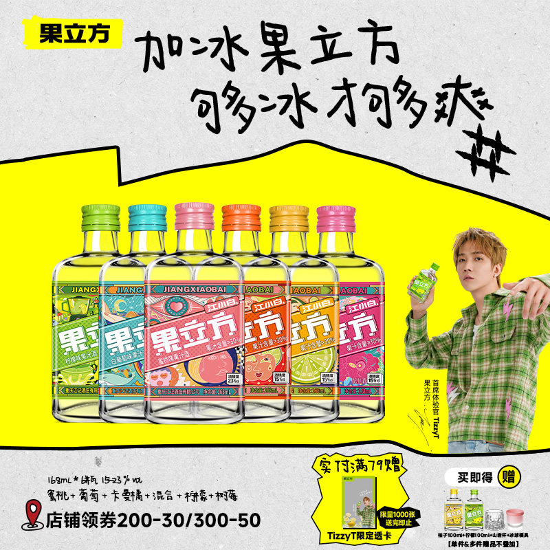 江小白果立方168mL*6瓶15度微醺果汁酒自制调酒女士低度甜酒果酒