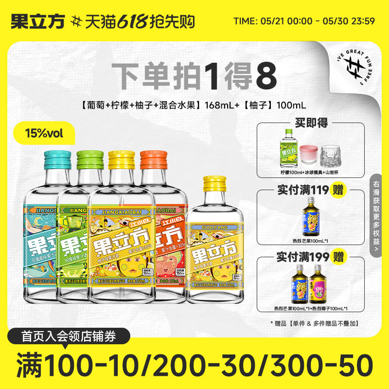 江小白果立方5瓶组合15/23度微醺果汁酒自制调酒女士低度甜酒果酒