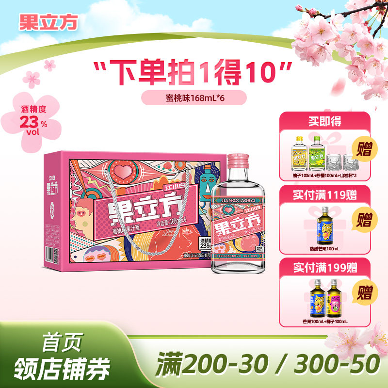 江小白果立方蜜桃23度168mL*6瓶箱装低度女士甜酒微醺高颜值果酒