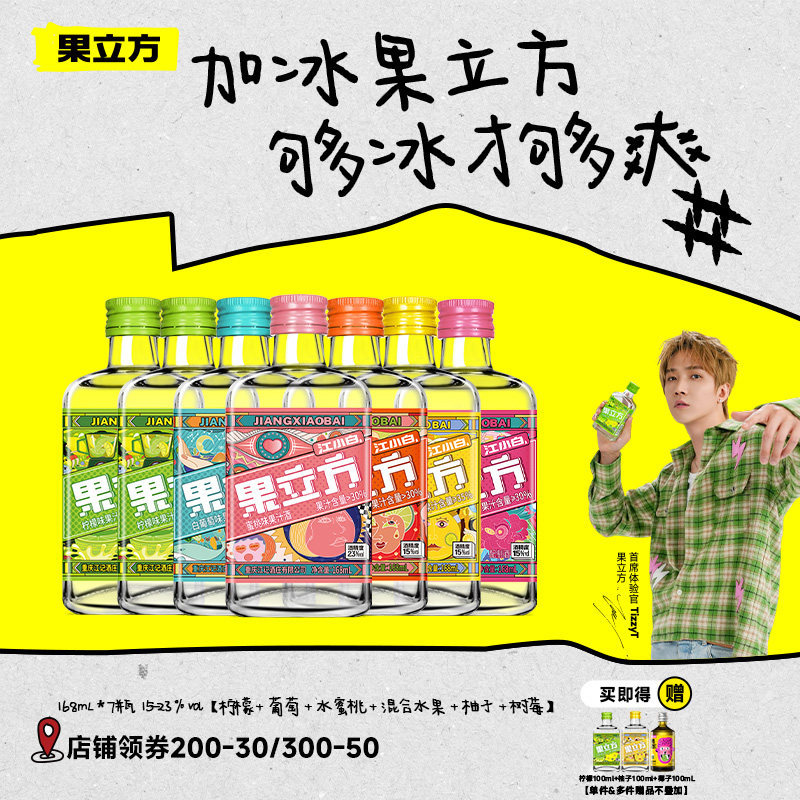 江小白果立方168mL*7瓶15度微醺果汁酒自制调酒女士低度甜酒果酒