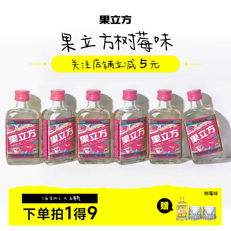 果立方15度树莓味果酒168mL*6瓶图片