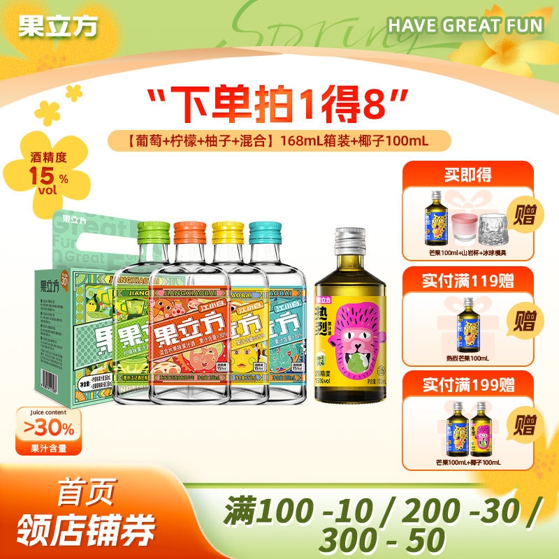 江小白果立方果酒4/5瓶15度蜜桃葡萄柠檬柚子微醺女士低度甜酒