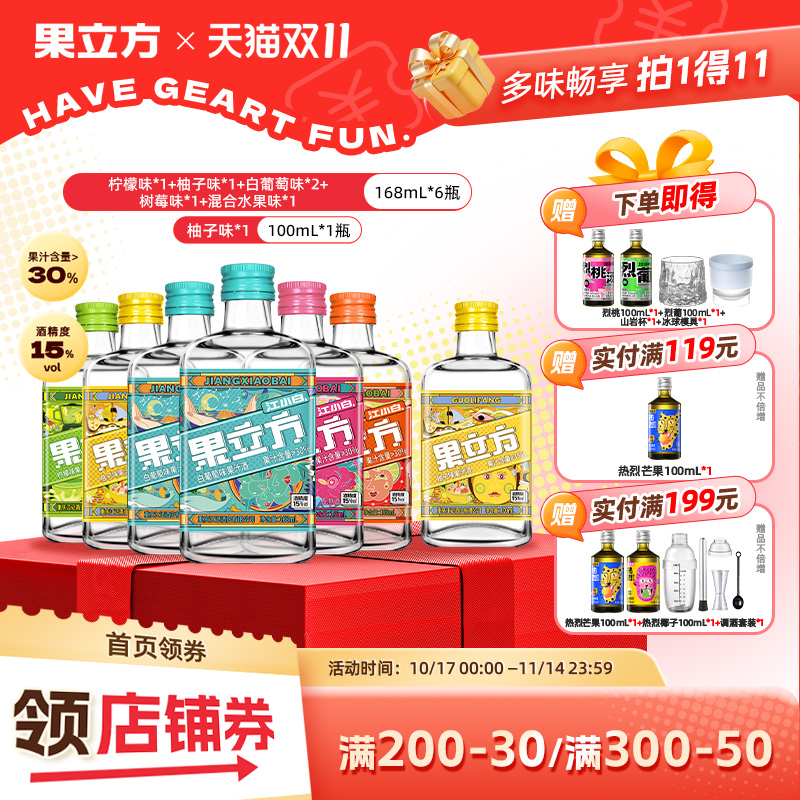 果立方168ml*6瓶组合+柚子100ml