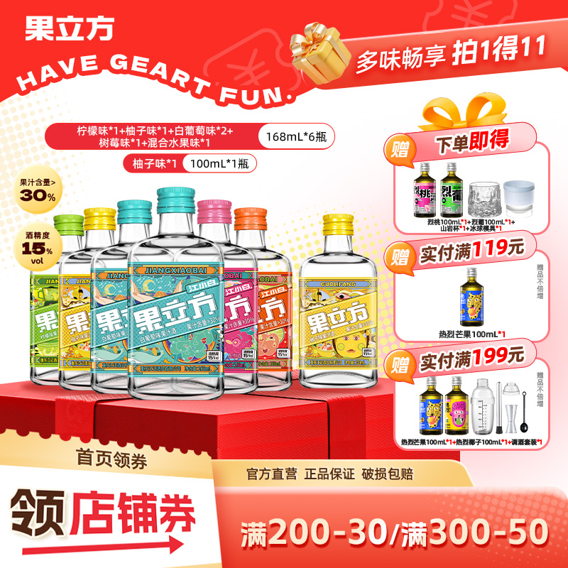果立方168ml*6瓶组合+柚子100ml
