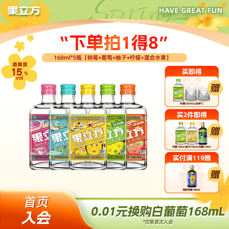 果立方江小白15/23度5-6瓶蜜桃葡萄柠檬多味果酒女士低度甜酒微醺