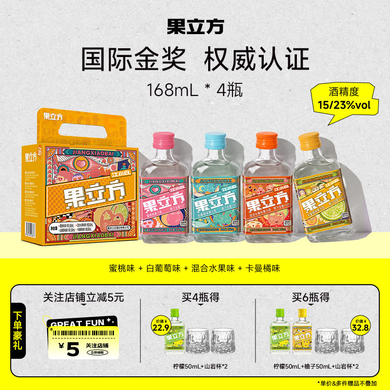 江小白果立方15-23度4瓶果酒微醺葡萄柠檬自制调酒女士低度甜酒