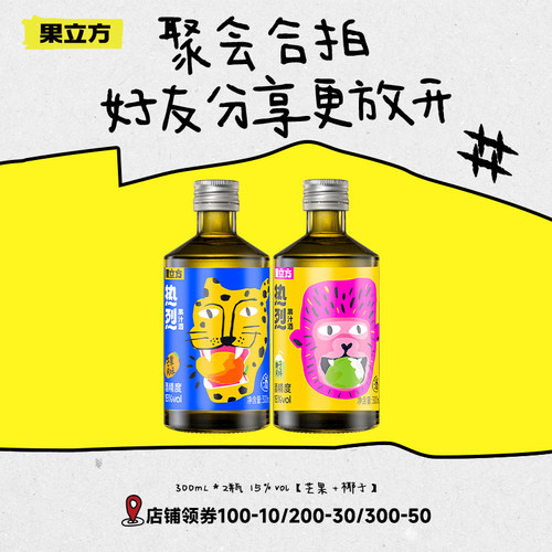 【新品】果立方热烈果汁酒15度300mL芒果味椰子味热带风味低度酒