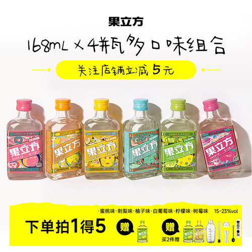 多种果味随心选真实果汁入酒