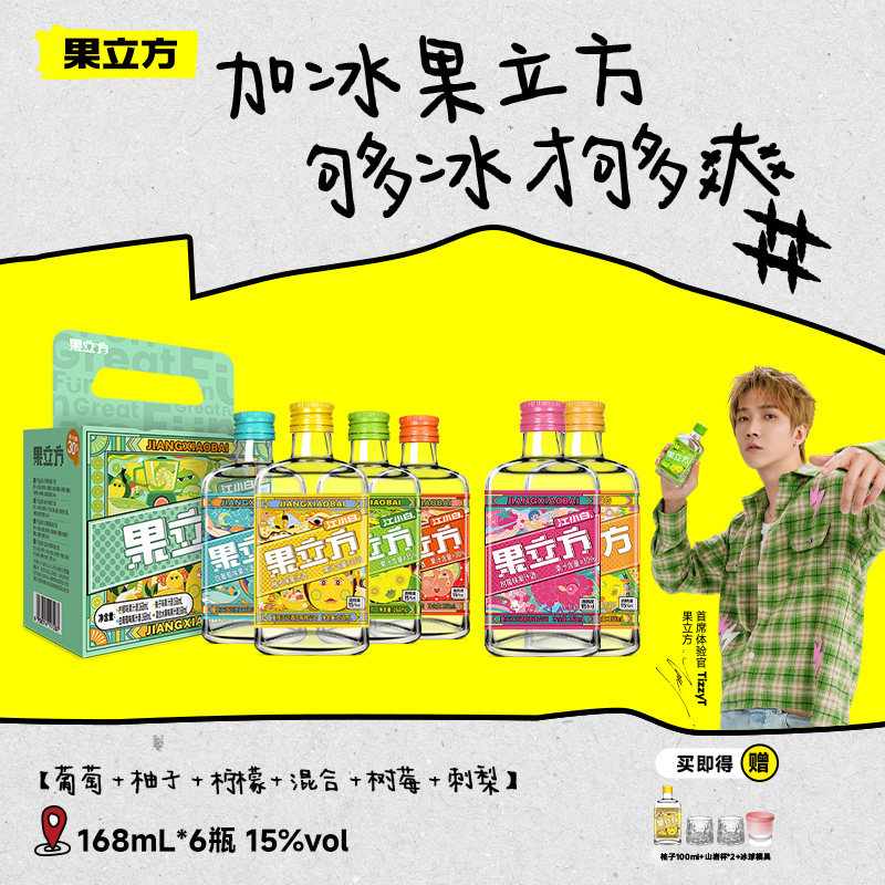 江小白果立方168mL*6瓶15度微醺果汁酒自制调酒女士低度甜酒果酒