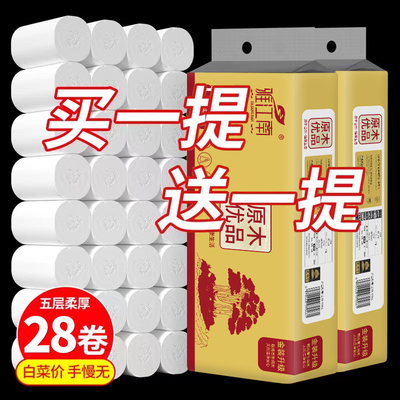 家用不易破实惠装28卷加厚无芯