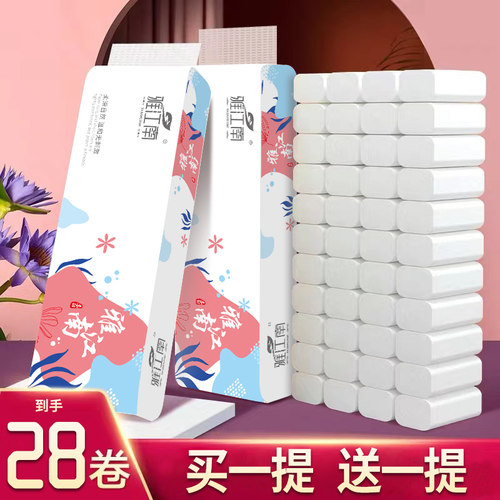 买一提送一提共28卷 原生木浆卷纸湿水不易破不掉纸屑厕纸厕所用