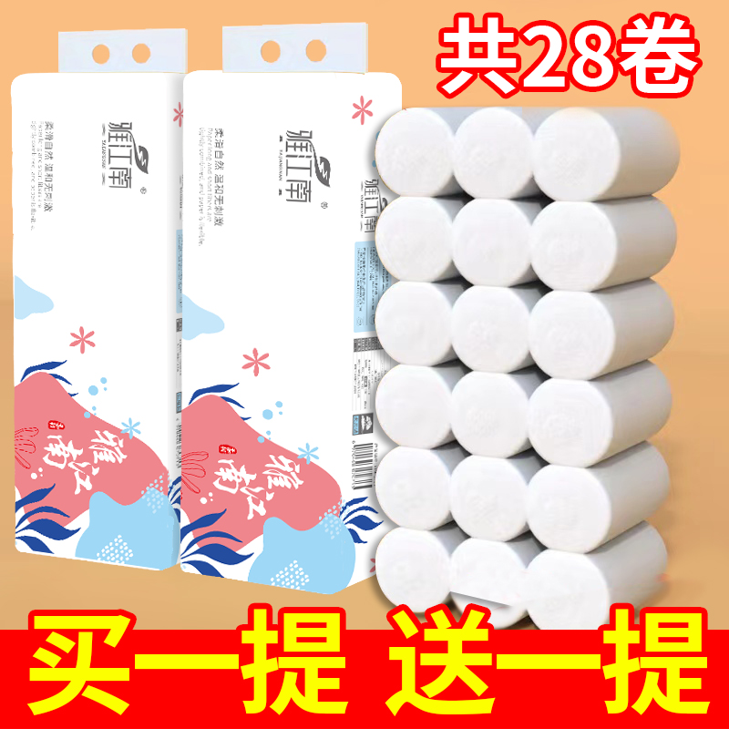 买一提送一提28卷无芯卷筒纸大卷卫生纸餐巾纸面巾纸厕所手纸批发