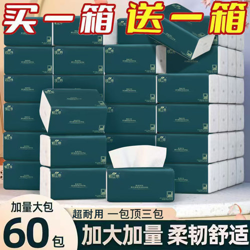 抽纸巾家用加量卫生纸擦手巾