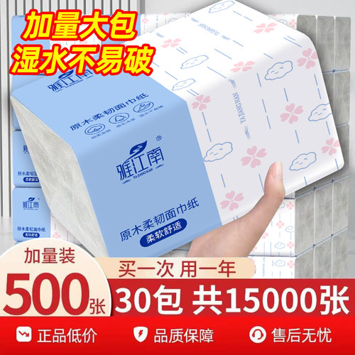 500张30包纸巾抽纸家用实惠整批卫生纸巾擦手纸婴儿面巾纸餐巾纸