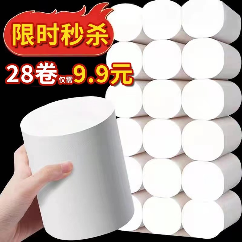 原生木浆无芯卷纸批发整箱大卷家用卫生纸厕所手纸餐巾纸绵柔面巾