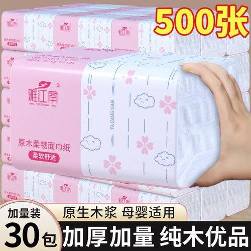 【整箱装】500张30包抽纸巾家用好物批发餐巾纸擦手纸卫生纸特价