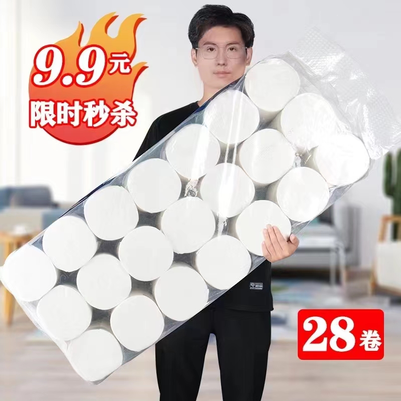 批发便宜卷纸家用厕纸手纸面巾纸