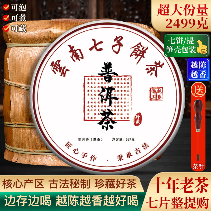 2015年正宗云南七子饼普洱茶熟茶饼老班章古树茶十年以上醇香熟普,茶,普洱,淘宝优惠券,粉丝福利购,淘宝优惠卷
