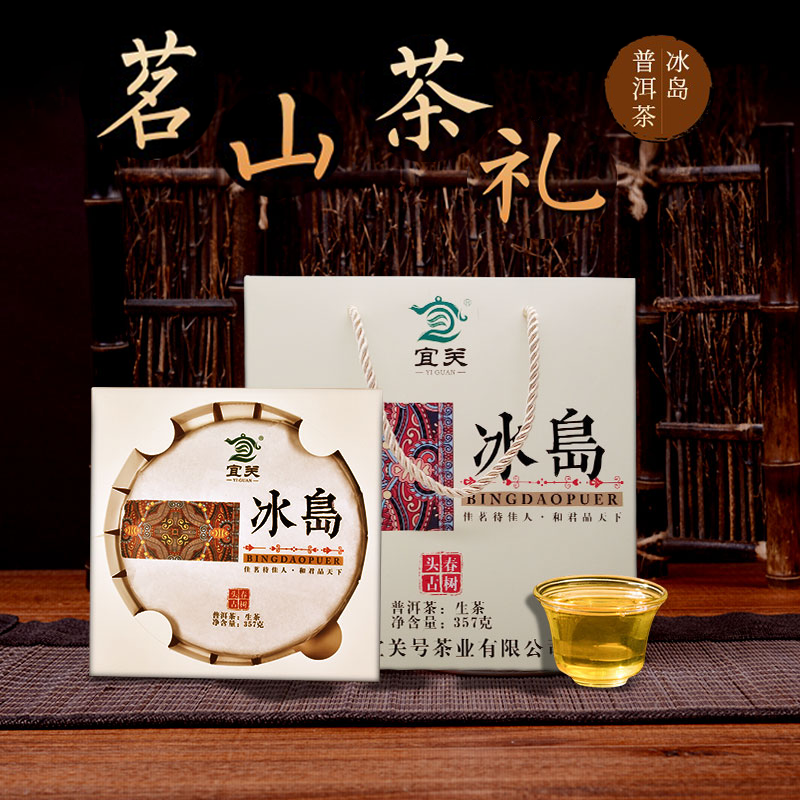 冰岛普洱茶生茶饼2018年正宗云南古树茶生普茶精美盒装送礼送长辈,茶,普洱,淘宝优惠券,粉丝福利购,淘宝优惠卷