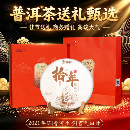 拾年普洱茶生茶饼佳节送礼送长辈