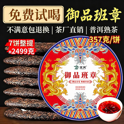 云南正宗御品班章普洱茶勐海熟茶
